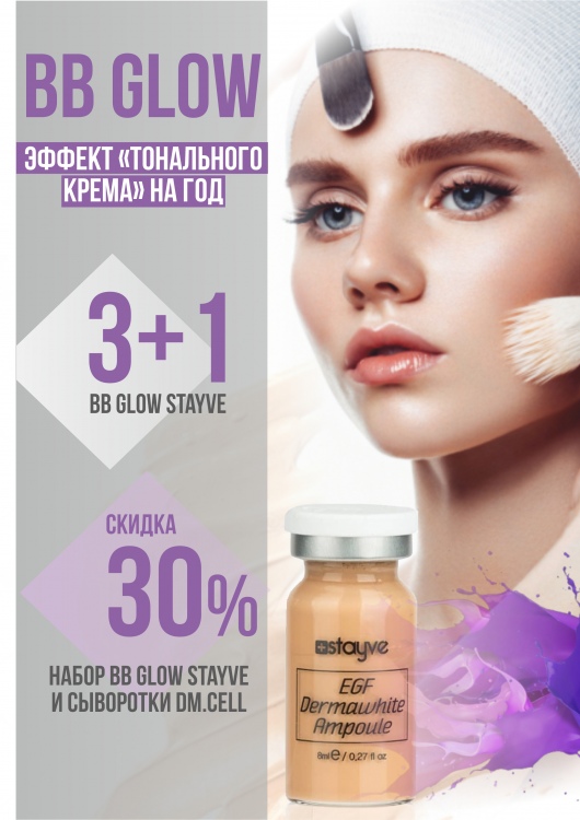 Bb glow картинки